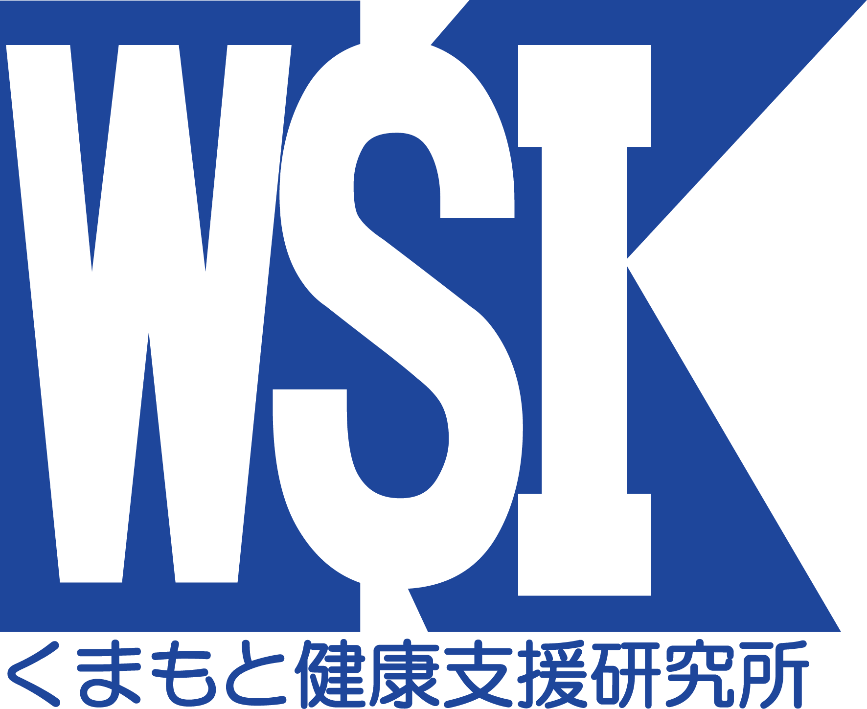 （株）くまもと健康支援研究所