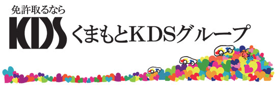 (株)くまもとKDSグループ